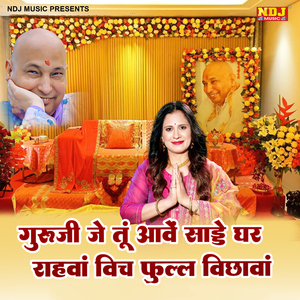 Guru Ji Je Tu Aave Sadde Ghar Rahvan Vich Phull Vichhavan