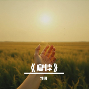 单车上的晴朗