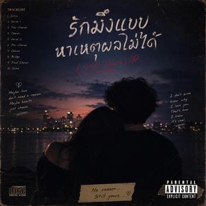 รักมิ้งแบบ หาเหตุผลไม่ได้ (Still Yours)