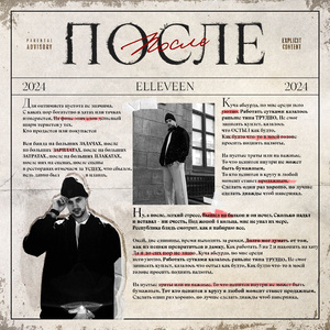 ПОСЛЕ