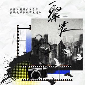 聚光（翻自 张悬）