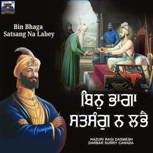 Bin Bhaga Satsang Na Labey