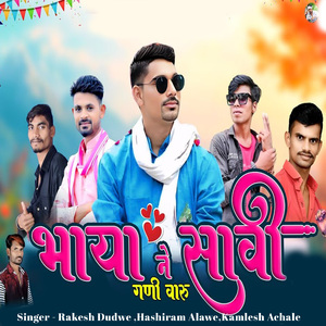 Bhaya Ne Saavi Ghani Waru, Pt. 1