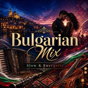 Остани с мен