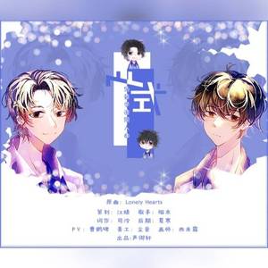 心式（翻自 加藤ミリヤ）