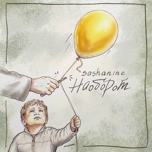 Наоборот