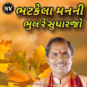 Bhatkela Man Ni Bava