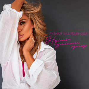 Насыйп булмаган ярлар