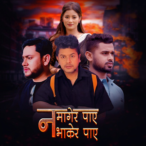 Na Magera Paye Na Bhakera Paye