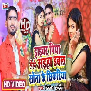 Driver Piya Lele Aaiha Double Sona Ke Sikariya