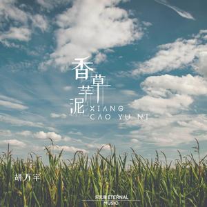 香草芋泥