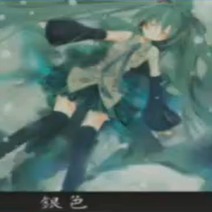 銀色