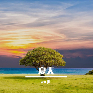 爱情的繁花与愁闷