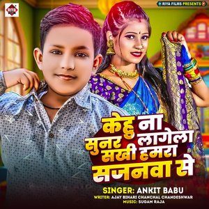 Kehu Na Sunar Lagela Sakhi Hamra Sajanwa Se