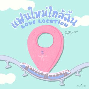 แฟนใหม่ใกล้ฉัน (Love Location) [Sped Up]