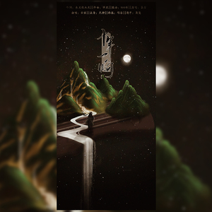 十年一晌(女声翻唱)