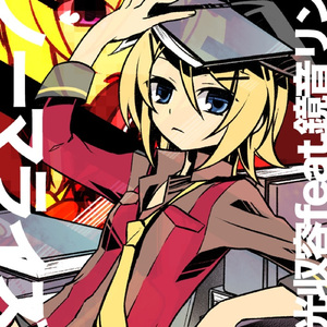 ノーマライズ (feat. 鏡音リン)