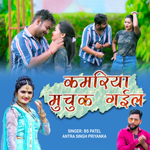 Kamariya Muchuk Gail