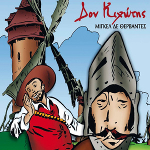 Don Kihotis (A' Meros)