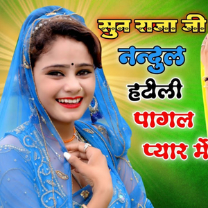 Sun Raja Ji Nandul Hatili Pagal Pyar Me