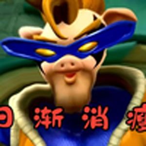 我就要成仙