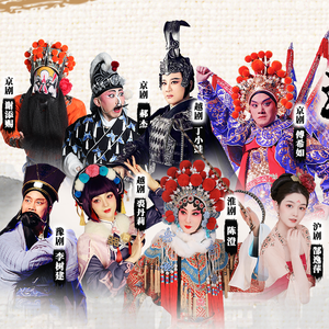 越剧毕派小生伴奏