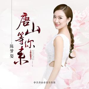 唐山等你来【官方版】