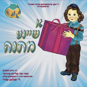 We look on the fish - ‎⁨מיר קוקען אויף די פישעלעך