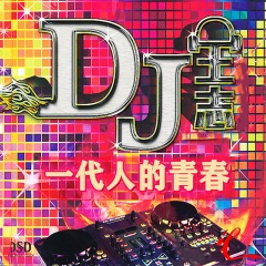 第几次离开我 (DJ版)