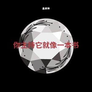 你主持它就像一本书