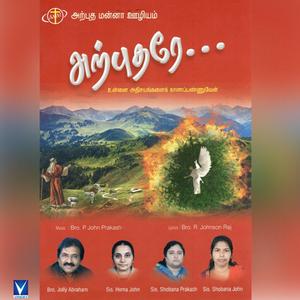 Arputhathin Naayahare