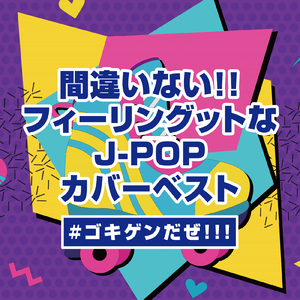 そばかす (Cover)