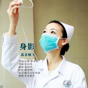 身影