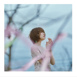 リテラチュア (Trinity Uplifting Trance Bootleg)