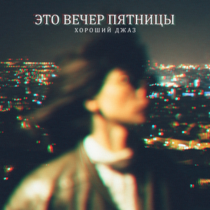 Торжественное настроение