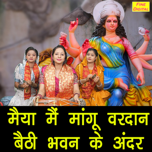 Maiya Main Mangu Vardan Baithi Bhawan Ke Andar