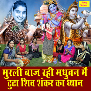 Murali Baaj Rahi Madhuban Me Tuta Shiv Shankar Ka Dhyan