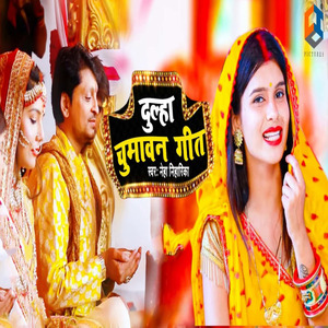 Dulha Chumawan Gari