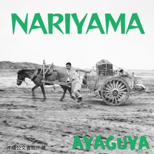 NARIYAMA