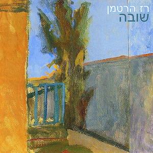 על הצדיקים
