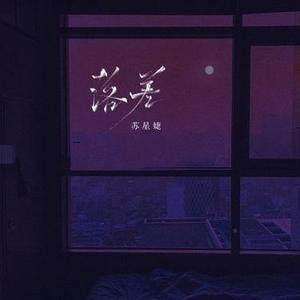 落差  (DJAh版)