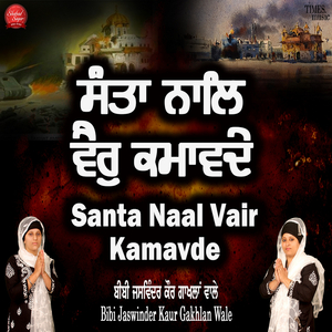 Santa Naal Vair Kamavde