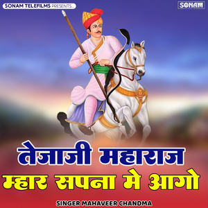 Tejaji Maharaj Mhar Sapana Me Aago