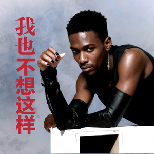 我也不想这样 (R&B Re-Imagined)