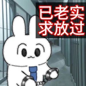 不知道骂谁,自取（prod.tired)