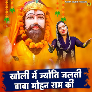 Kholi Me Jyoti Jalti Baba Mohan Ki