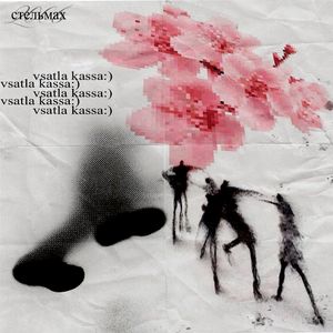 встает касса