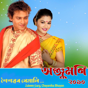 Xoixobor Dhemali from Anjumoni 2010