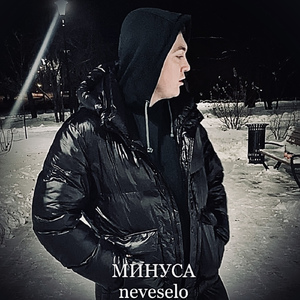 Минуса