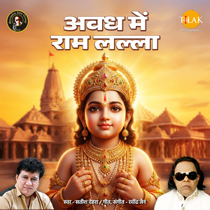 Avadh Mein Ram Lalla